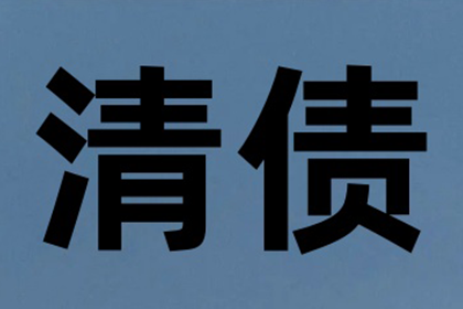 帮助金融公司全额讨回200万投资款